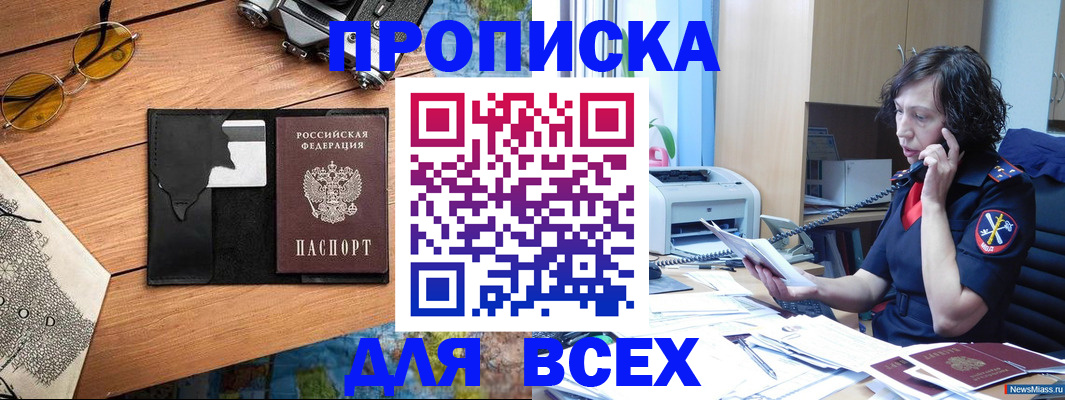 прописка поиск в Моршанске
