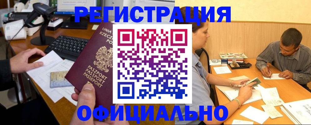 прописка регистрация в Моршанске